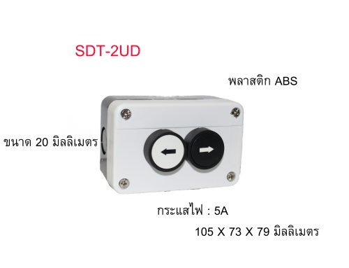 SDT-2UD